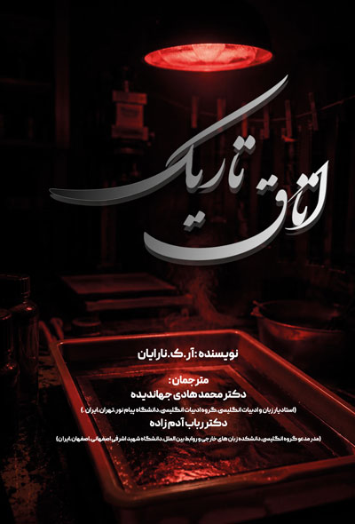 اتاق تاریک